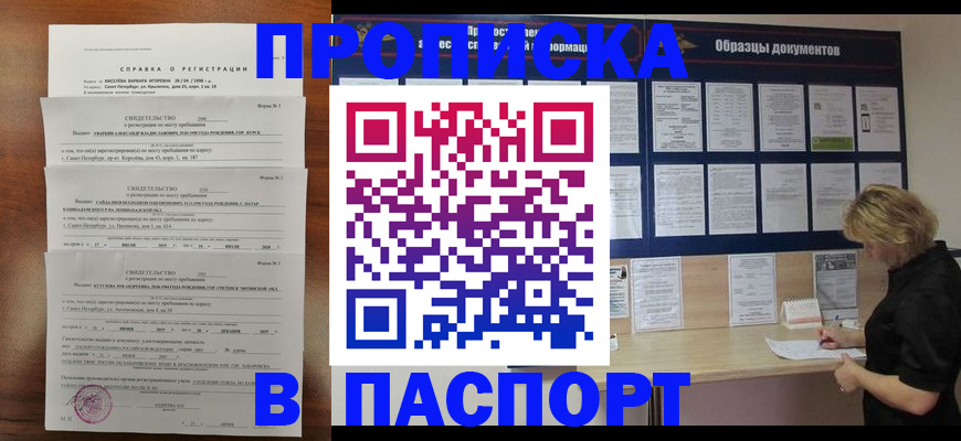 прописка в Джанкое