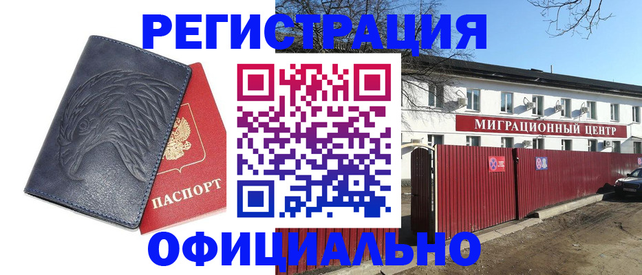 прописка ребенка в Джанкое