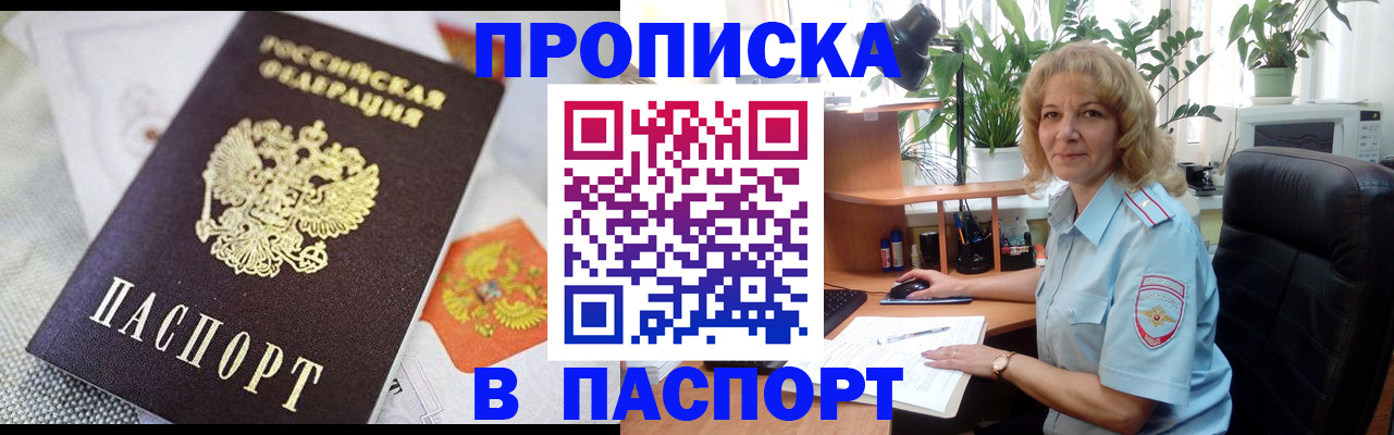 временная регистрация в Джанкое