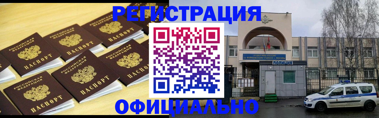 временная регистрация в Джанкое